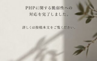 セキュリティーについてのお知らせ