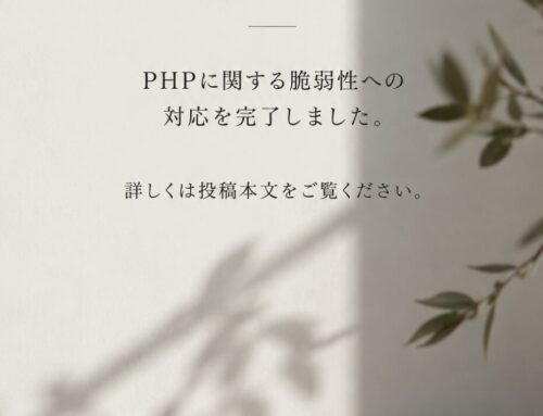 ウェブサイトのセキュリティーについて